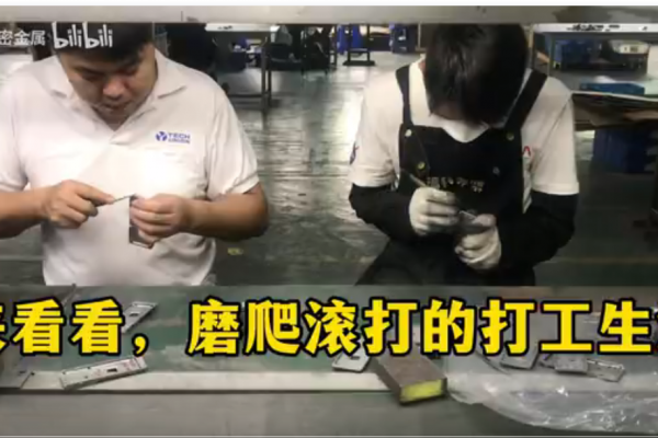 加油！打磨人！