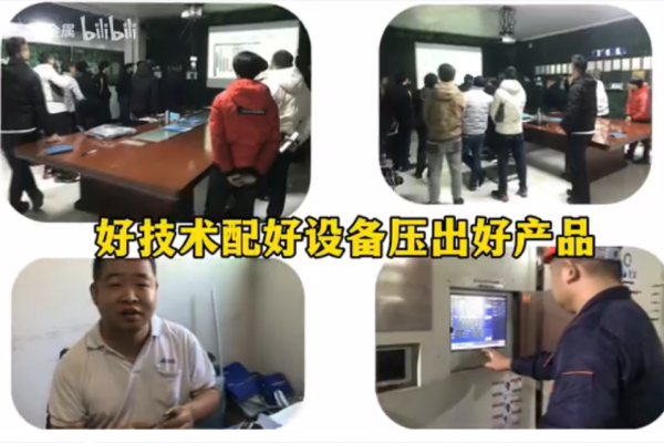 好技術配好設配壓出好產品