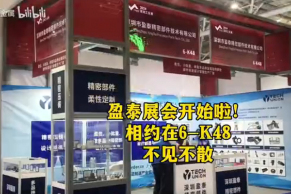 展會開始啦！相約在6-K48,不見不散！