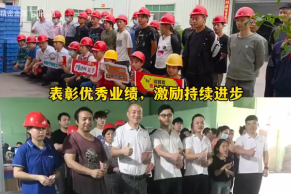 表彰優秀業績，激勵持續進步